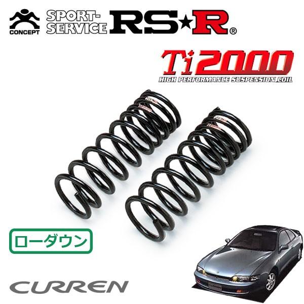 RSR Ti2000 ダウンサス フロントのみ カレン ST206 H6.1〜H10.9 FF