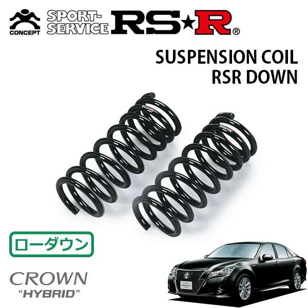 RSR ダウンサス フロントのみ クラウンハイブリッド AWS211 H26.7〜 4WD アスリー...