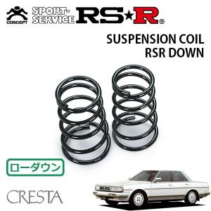 RSR ダウンサス リアのみ  クレスタ GX71 S60/10〜S63/7 FR