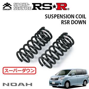 RSR RSR Ti2000 スーパーダウンサス リアのみ ヴォクシー ZRR85W H26.1