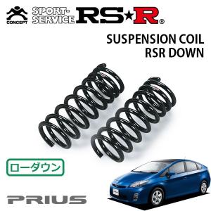 RSR スーパーダウンサス フロントのみ プリウス ZVW30 H23.12〜H25.8