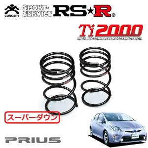 RSR RSR Ti2000 ダウンサス リアのみ エクストレイル T32 H29.6〜 FF