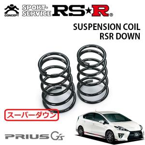 RSR スーパーダウンサス リアのみ プリウス ZVW30 H23.12〜H25.8 FF S