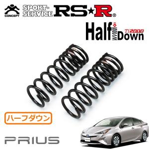 RSR RSR Ti2000 ハーフダウンサス リアのみ プリウス ZVW51 H27.12