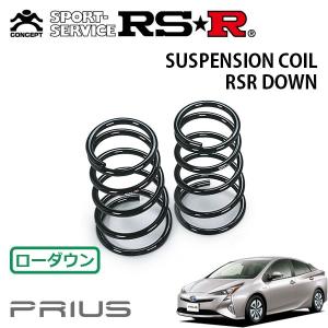 RSR スーパーダウンサス 1台分セット プリウスα ZVW40W H23.5〜 FF G