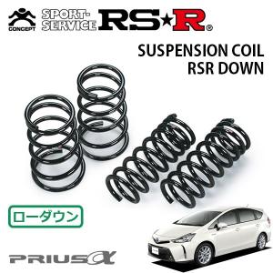 RS-R DOWN ZW40Wプリウスα スポーツサスペンション RSR プリウスα ZVW40W ダウンサス 1台分 RSR RS-Rダウン T088W RS-R RS