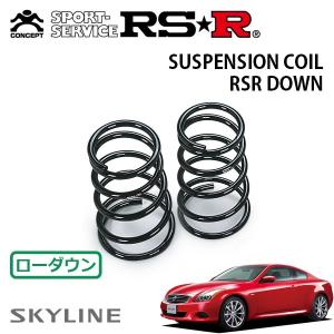 RSR RS-Rダウンサス スカイライン CKV36/FR ノンターボ H19/10