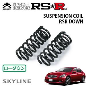 RSR RS-R Ti2000ダウンサス スカイライン CKV36/FR ノンターボ H19/10