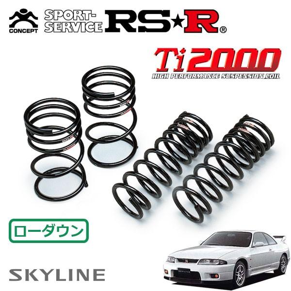 RSR Ti2000 ダウンサス 1台分セット スカイラインGT-R BCNR33 H7.1〜H10...