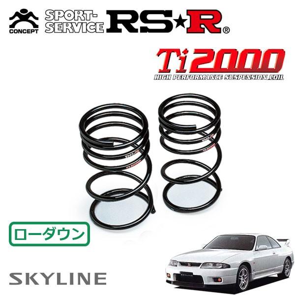 RSR Ti2000 ダウンサス リアのみ スカイラインGT-R BCNR33 H7.1〜H10.1...