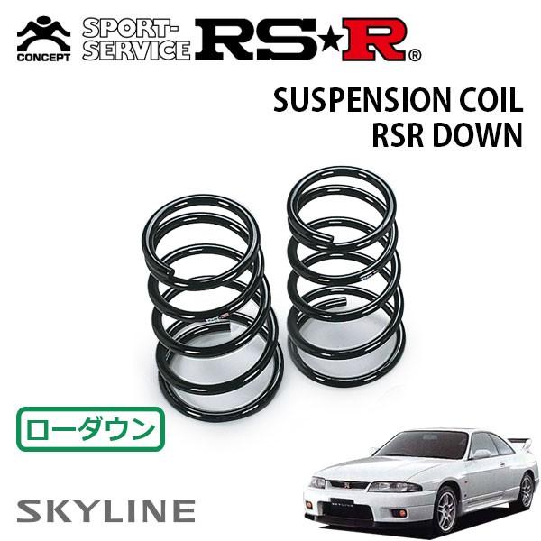 RSR ダウンサス リアのみ スカイラインGT-R BCNR33 H7.1〜H10.12 4WD