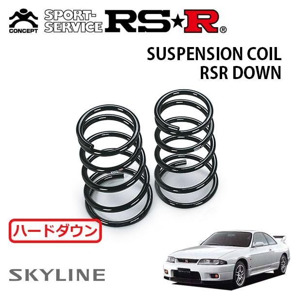 RSR ハードダウンサス リアのみ スカイラインGT-R BCNR33 H7.1〜H10.12 4W...