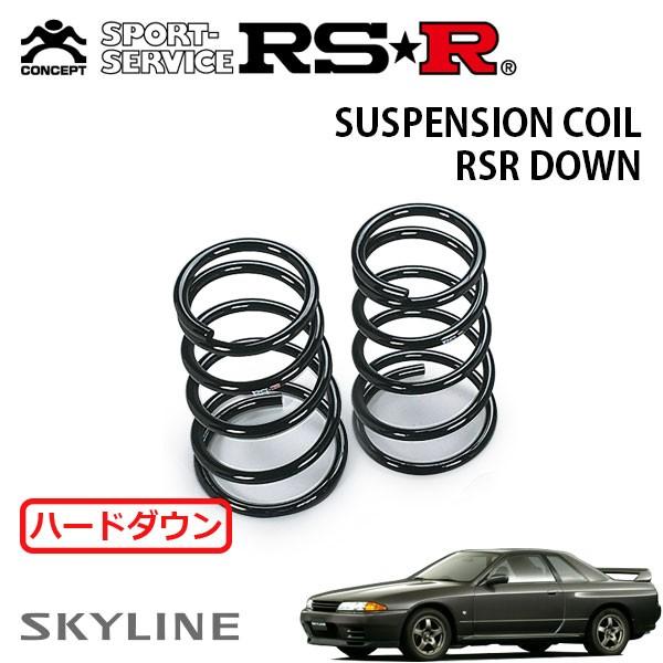 RSR ハードダウンサス リアのみ スカイラインGT-R BNR32 H1.8〜H6.12 4WD