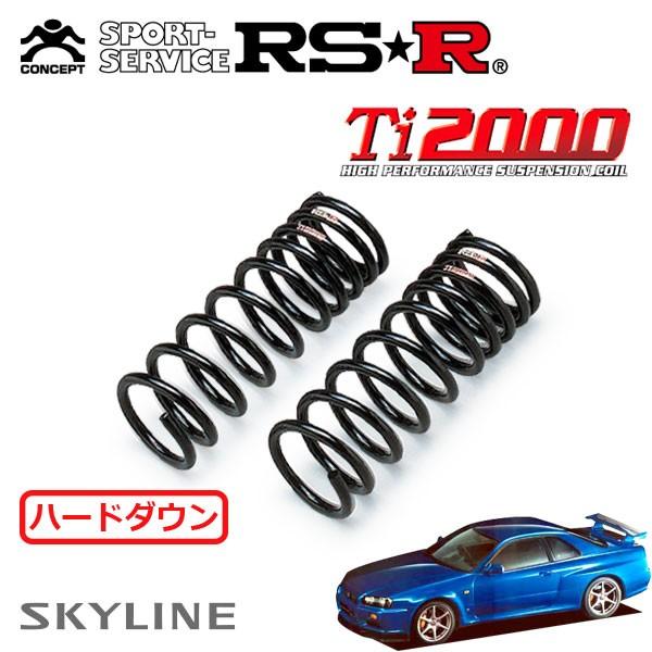 RSR Ti2000 ハードダウンサス フロントのみ スカイラインGT-R BNR34 H11.1〜...