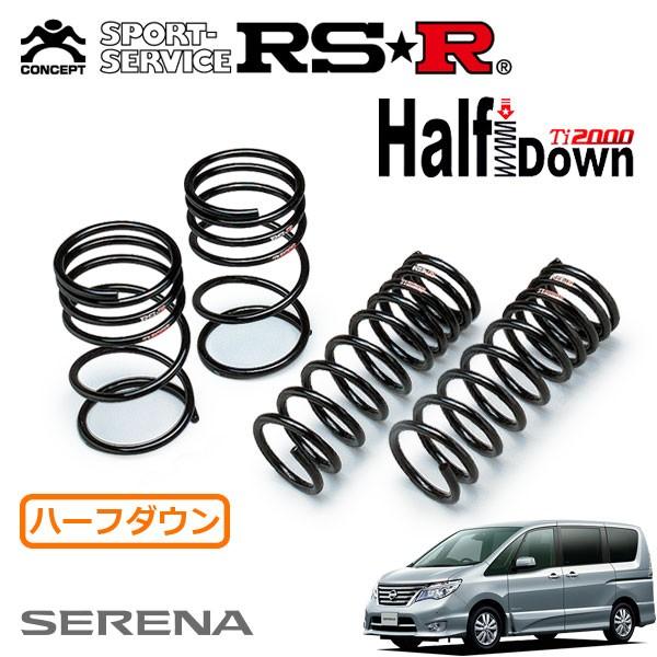 RSR Ti2000 ハーフダウンサス 1台分セット セレナ HFC26 H25.12〜 FF ハイ...