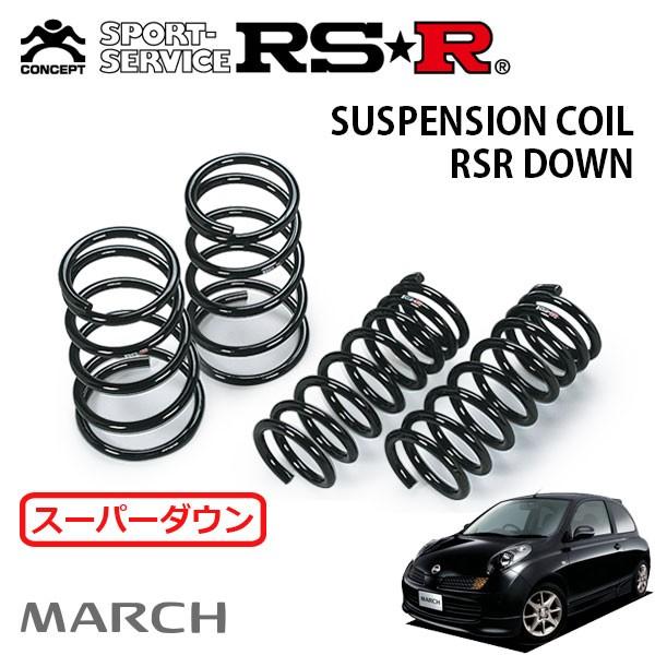 RSR スーパーダウンサス 1台分セット  マーチ AK12 H15/10〜H17/7 FF 12S...