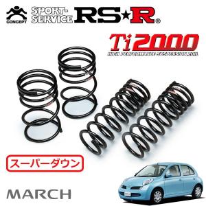 RS-R スーパーダウンサス　日産マーチ　bnk12 4WD用　未使用品 RS-R スーパーダウンサス 日産マーチ bnk12 4WD用 未使用品 - メルカリ
