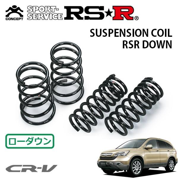 RSR ダウンサス 1台分セット CR-V RE4 H18.10〜H23.11 4WD ZX