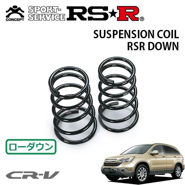 RSR ダウンサス リアのみ CR-V RE4 H18.10〜H23.11 4WD ZX
