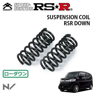 RSR スーパーダウンサス フロントのみ N-BOXカスタム JF1 H23.12〜 FF