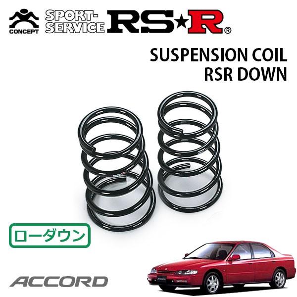 RSR ダウンサス リアのみ アコード CD6 H5.9〜H9.8 FF
