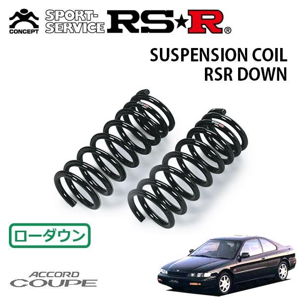 RSR ダウンサス フロントのみ アコードクーペ CD8 H6.3〜H8.12 FF