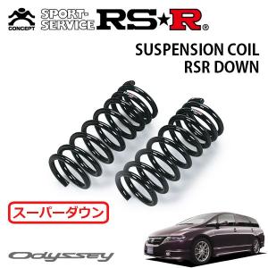 RSR スーパーダウンサス 1台分セット オデッセイ RB1 H15.10〜H17.9 FF