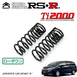 RSR オデッセイ RC4 ダウンサス 1台分 RSR Ti2000ダウン H503TW RS-R