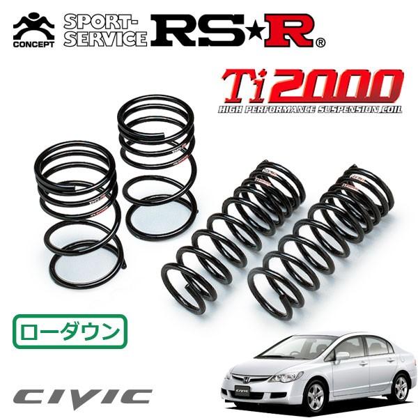 RSR Ti2000 ダウンサス 1台分セット シビック FD1 H17.9〜H24.6 FF 1....