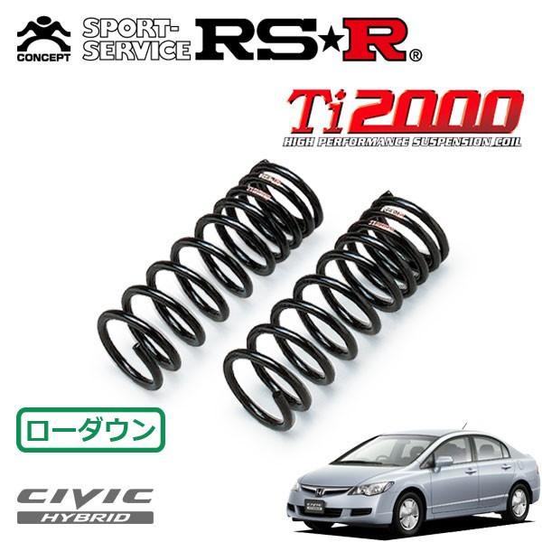 RSR Ti2000 ダウンサス フロントのみ シビックハイブリッド FD3 H17.11〜H22....