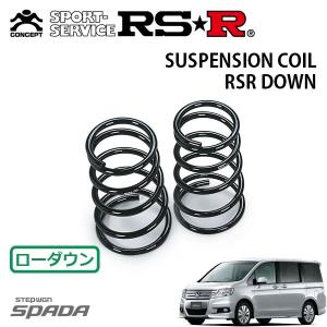 RSR RS-Rダウンサス/ステップワゴンスパーダ(RK6)4WD Zダウンサス : 山 