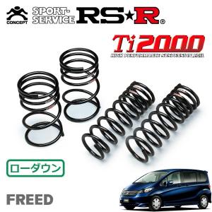 RSR RSR Ti2000 ダウンサス 1台分セット ステップワゴンスパーダ RK6