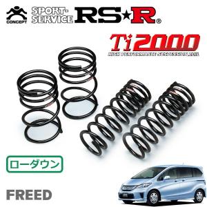 RSR RSR Ti2000 ダウンサス 1台分セット クラウン GRS211 H24.12〜H25 
