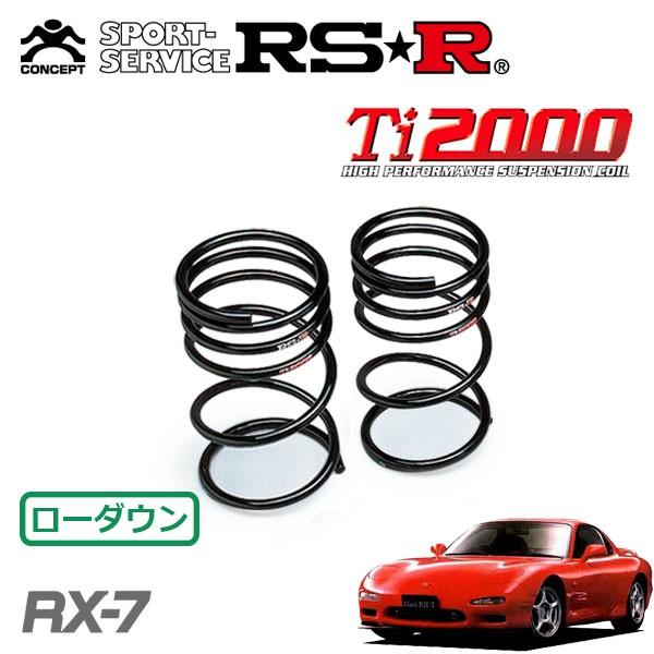 RSR Ti2000 ダウンサス リアのみ RX-7 FD3S H3.12〜H15.3 FR