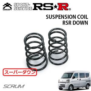 RSR スーパーダウンサス リアのみ エブリイ DA64V H24.5〜 FR ジョイン