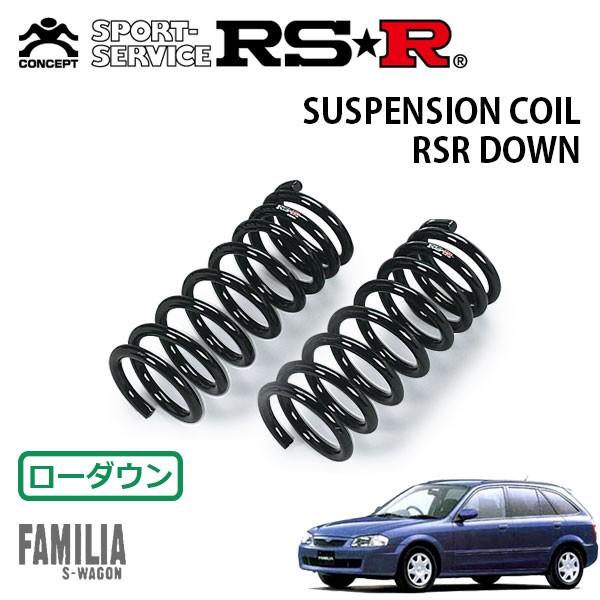 RSR ダウンサス フロントのみ ファミリアS-ワゴン BJ5W H10.6〜H16.4 FF R