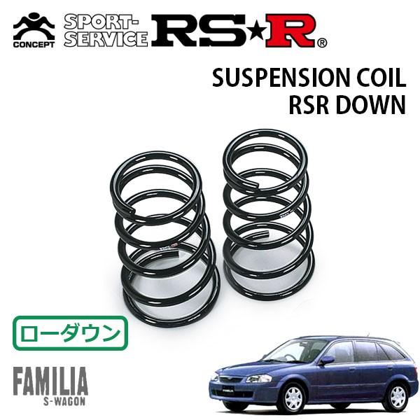 RSR ダウンサス リアのみ ファミリアS-ワゴン BJ5W H10.6〜H16.4 FF R