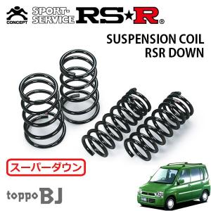 RSR スーパーダウンサス 1台分セット ワゴンRスティングレー MH34S H24