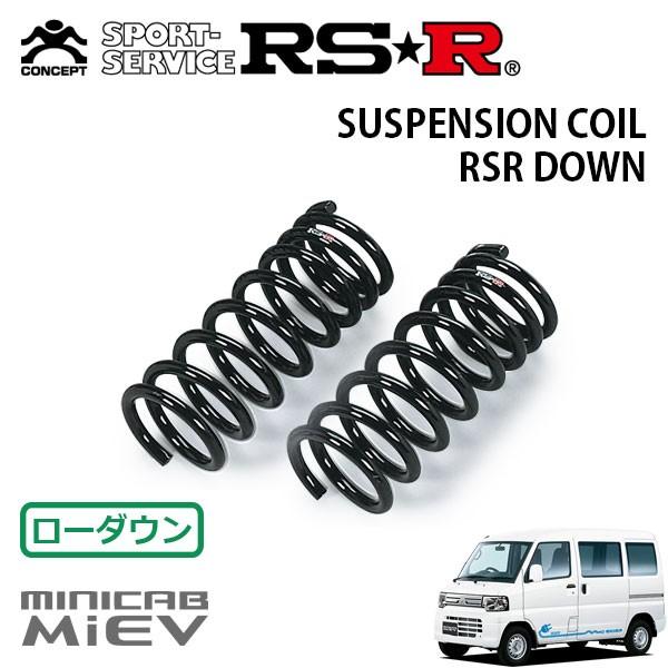 RSR ダウンサス フロントのみ ミニキャブミーブ U67V H23.12〜 MR CD10.5kW...