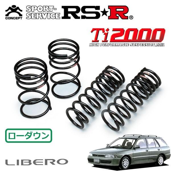 RSR Ti2000 ダウンサス 1台分セット リベロ CD5W H4.5〜H12.5 4WD