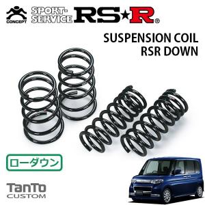RS-R ダウンサス　ダイハツL375S 等#75系セミダウン RS-R_RS☆R DOWN]L375S タント_X(2WD_660 NA_H19/12〜H22/8)用車検対応