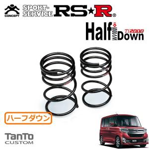 RSR RSR Ti2000 ハーフダウンサス リアのみ ヴォクシー ZRR85W H26.1