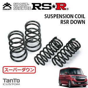 RSR RS-R Ti2000 ダウンサス/エルグランド（PNE52；4WD) ライダー