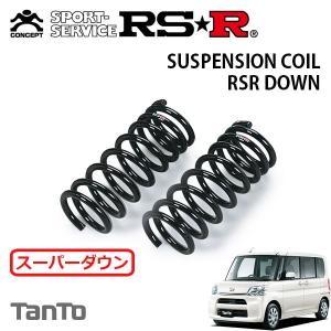 RSR ダウンサス 1台分セット シーマ HGY51 H24.5〜 FR ハイブリッド