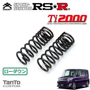 RSR スーパーダウンサス 1台分セット タント LA600S H25.10〜 FF