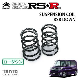 RSR スーパーダウンサス リアのみ タント LA610S H25.10〜 4WD