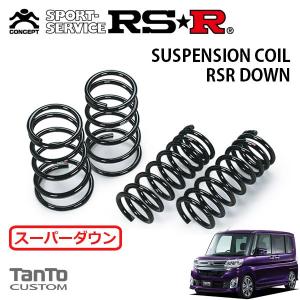 RSR スーパーダウンサス リアのみ タント LA610S H25.10〜 4WD