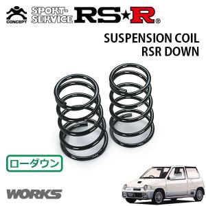 RSR スーパーダウンサス リアのみ アルトワークス HA36S H27.12〜 FF