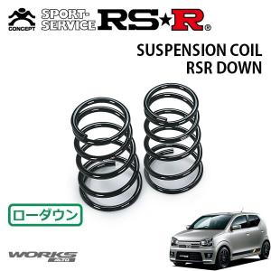 RSR スーパーダウンサス リアのみ アルトワークス HA36S H27.12〜 FF