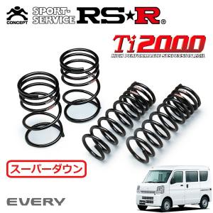 RSR RS-R Ti2000 ダウンサス/エブリイワゴン(DA17W) 4WD/PZターボ